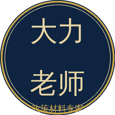 大力老师